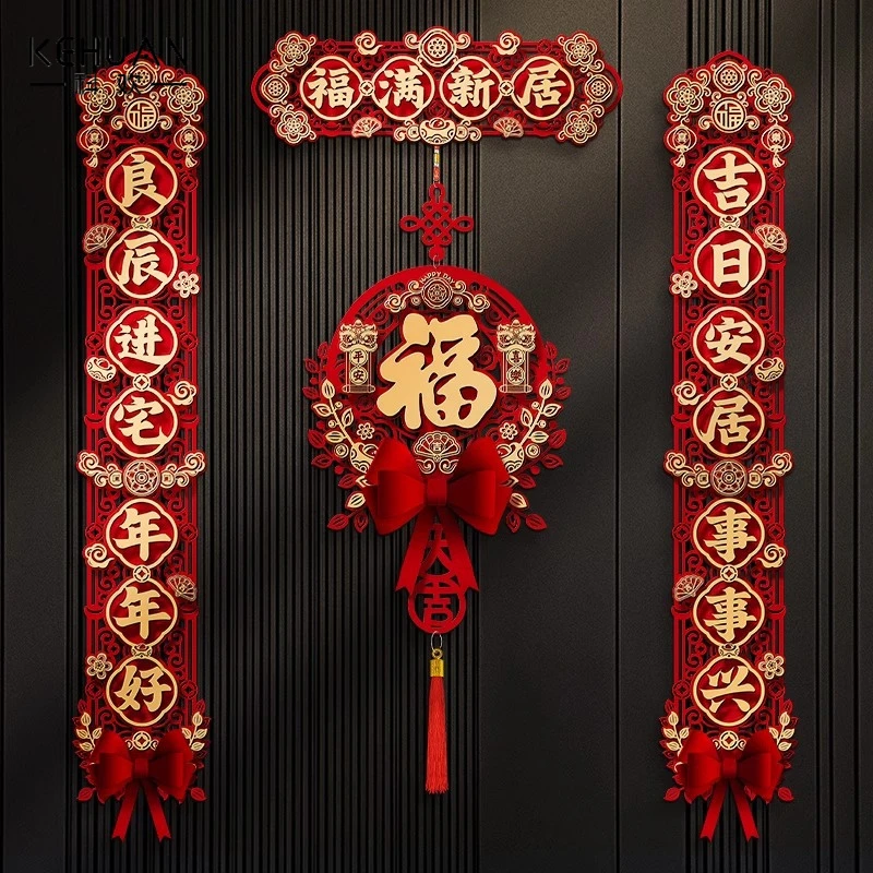 乔迁对联磁吸乔迁之喜新居布置入户门贴装饰新房搬家入宅仪式礼物