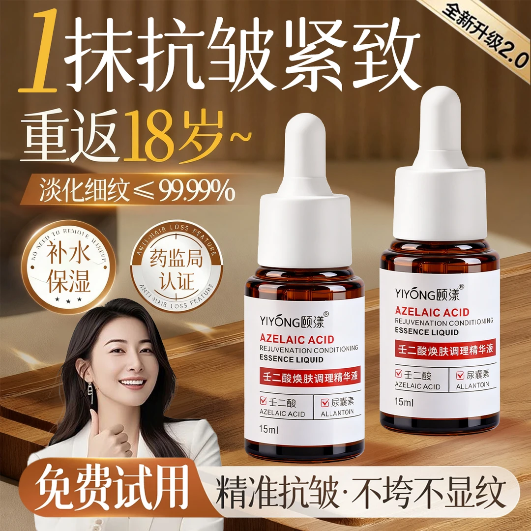 壬二酸精华液美嫩白抗皱紧致补水去黄提亮肤色淡化细纹收缩毛孔女