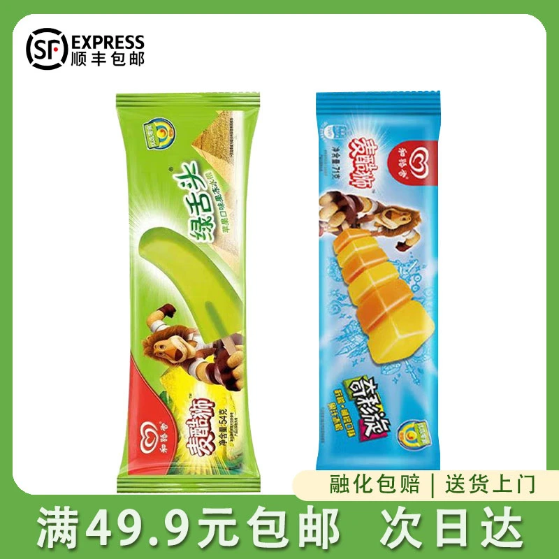 【3支】和路雪麦酷狮雪糕奇彩旋绿舌头经典儿时回忆棒冰网红雪糕