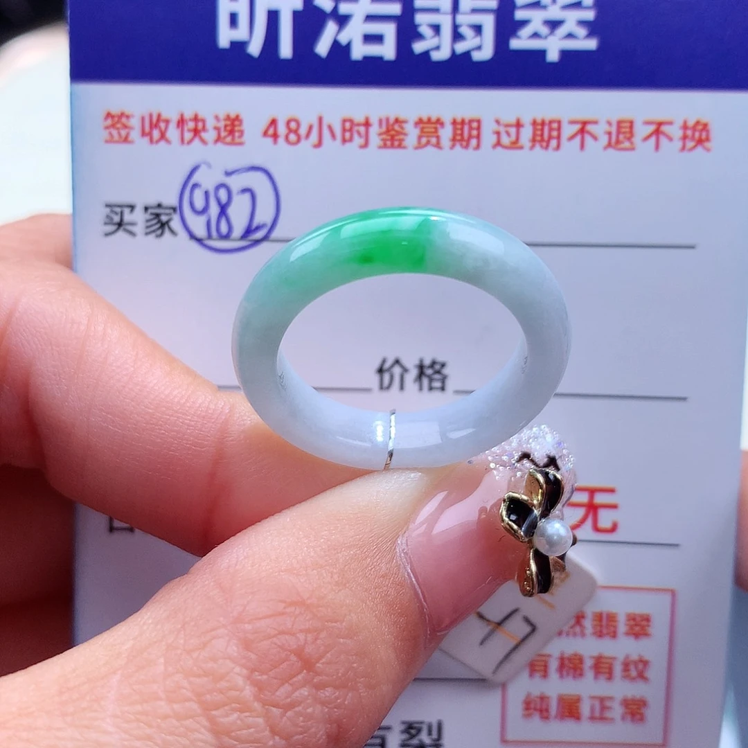 翡翠戒指未镶嵌16 17圈