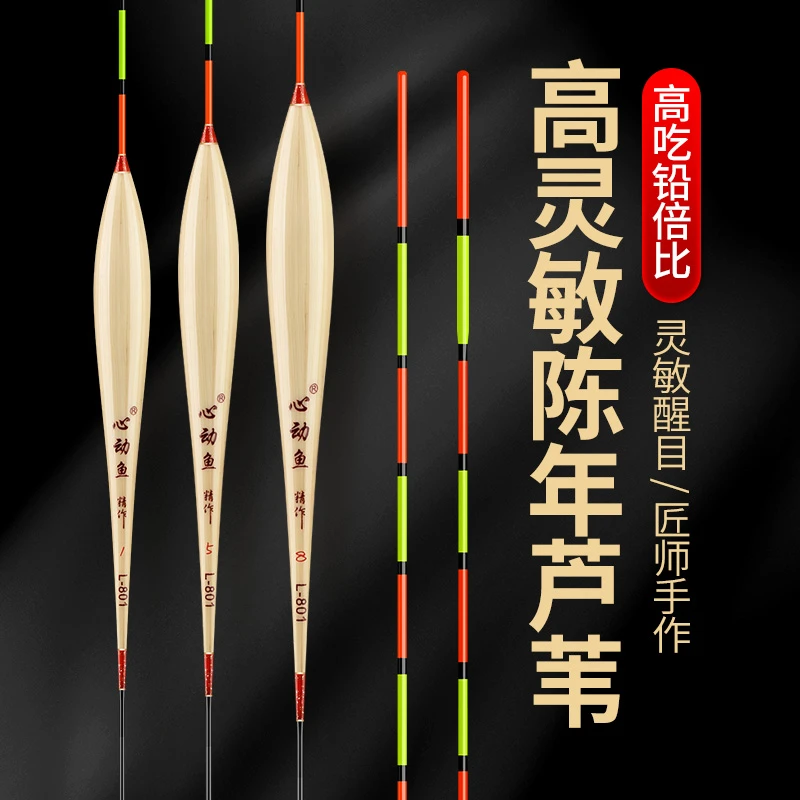 心动鱼高灵敏芦苇浮漂醒目加粗尾轻口鱼漂抗风浪流水混养鲫鲤鱼漂