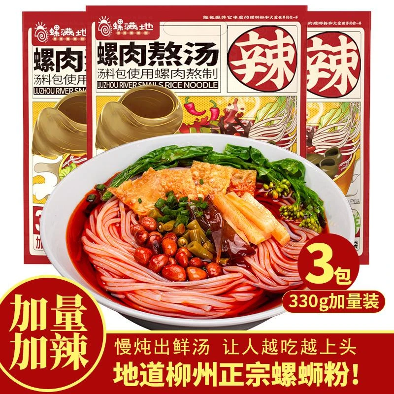 螺满地鲜香熬汤柳州螺蛳粉广西特产螺丝粉浓汤宵夜米粉螺狮粉