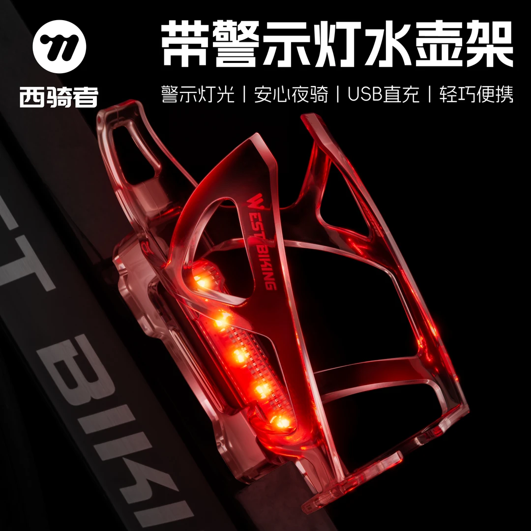 西骑者自行车水壶架带警示灯山地车公路车水杯架水壶支架骑行装备