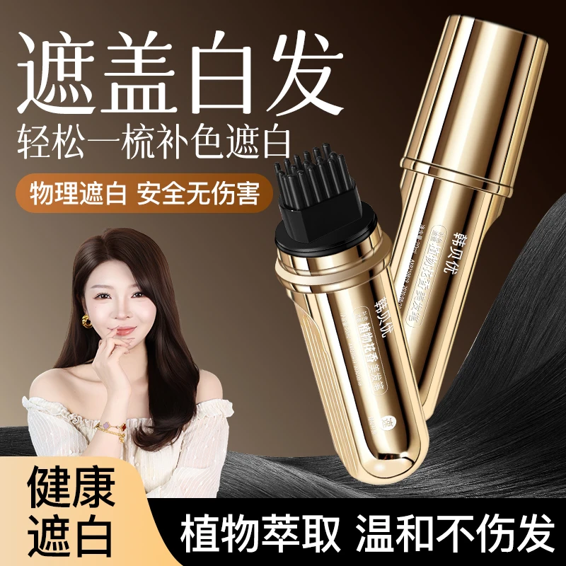 韩贝优新款小金管多肽美发笔一次性白发遮盖美发笔1