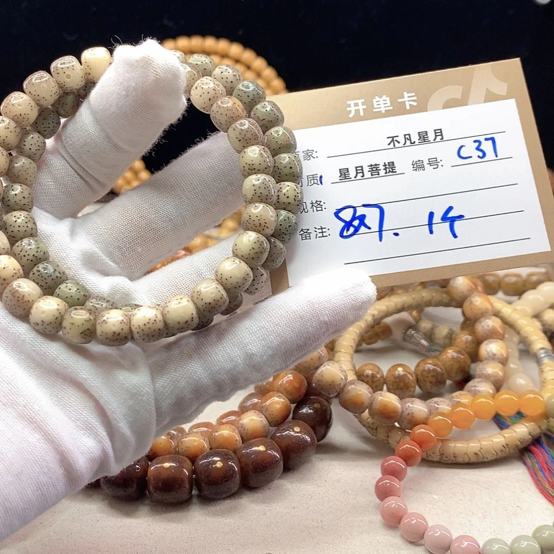手串星月菩提11112222C37