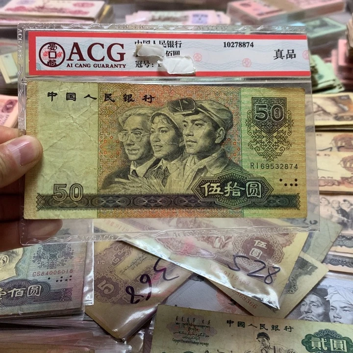 第四套退市纸币 按图发货