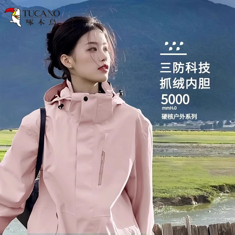啄木鸟旅行户外小个子冲锋衣女2025新款三合一可拆卸情侣登山外套