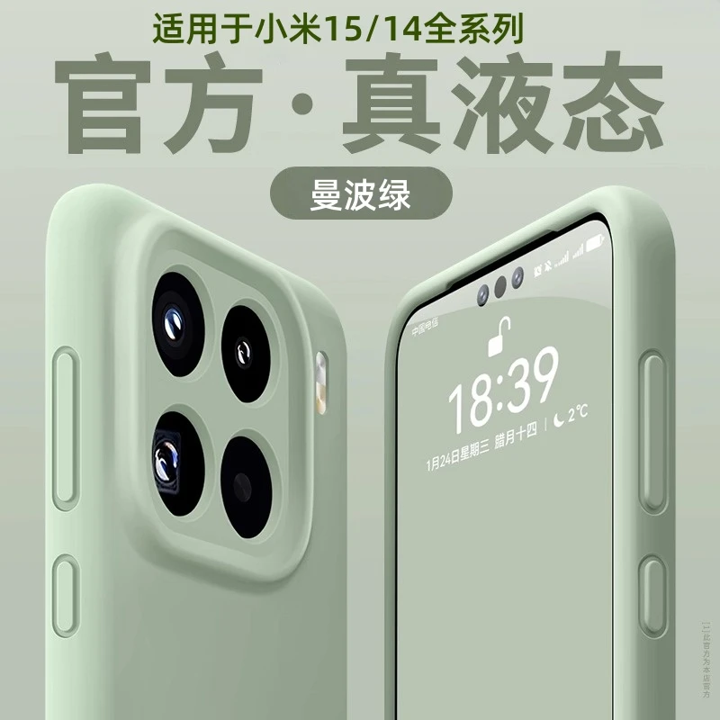 适用于小米15pro手机壳2025新款防摔14ultra纯色液态硅胶14/13Pro