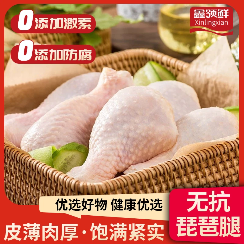 晋鲜源 鲜嫩鸡琵琶腿鸡腿营养肉香饱满无冰生鲜 包冰率不含冰