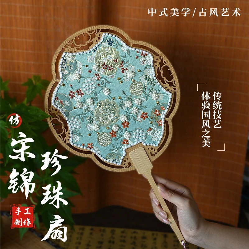 仿宋锦珍珠扇手工DIY材料包古风团扇织锦扇子团建活动沙龙礼物