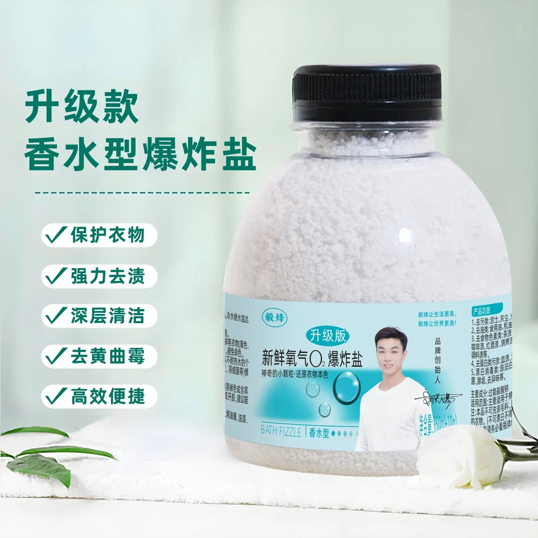 毅烽爆炸盐350g【5瓶装】