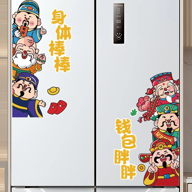 财神爷冰箱贴门贴个性创意不留胶玻璃多巴胺厨房门玻璃贴纸贴画