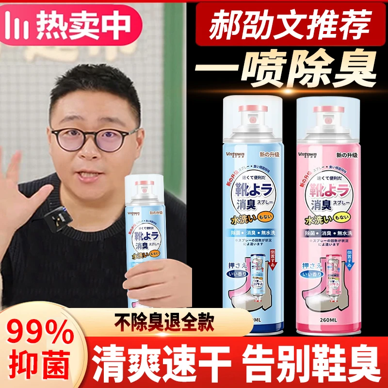 鞋子除菌除臭喷雾抑菌神器鞋袜鞋柜去味防臭喷雾剂除异味官方正品