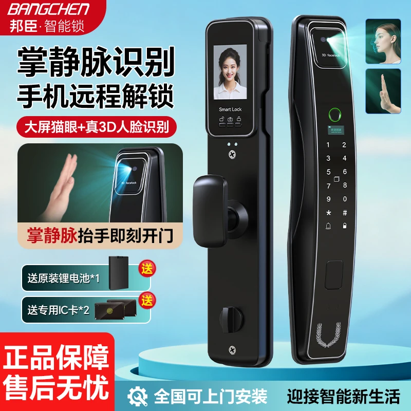 【包安装】3D人脸全新全自动智能锁指纹密码锁远程开锁人脸识别锂电