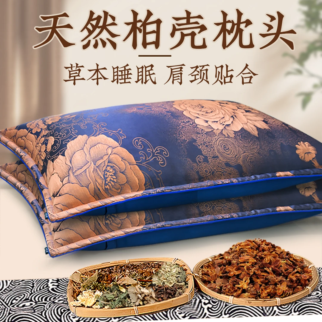 野生柏子壳枕头护颈枕助睡眠侧柏壳籽植物填充枕芯安神专用睡觉枕