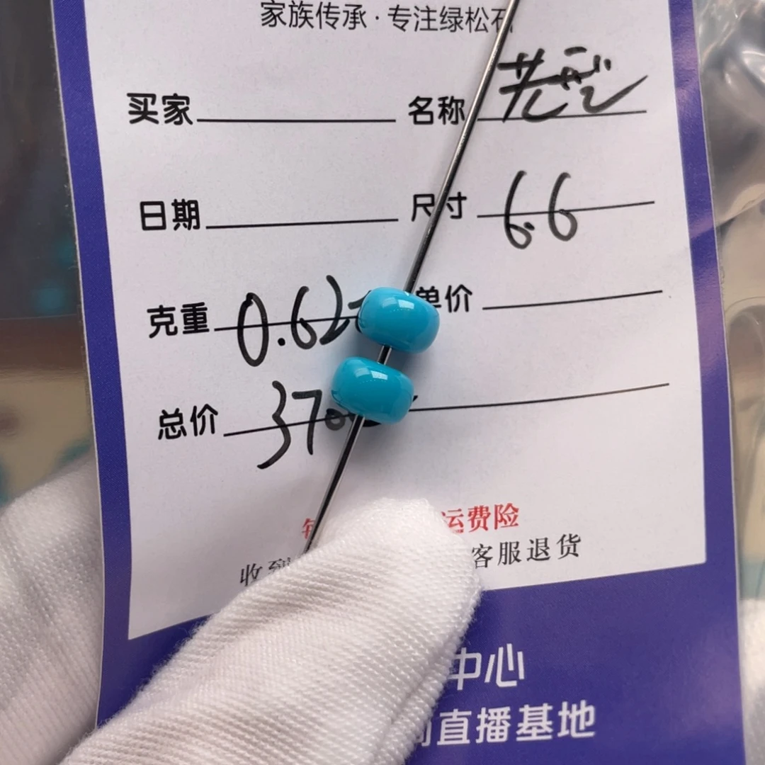 未镶嵌绿松石配饰