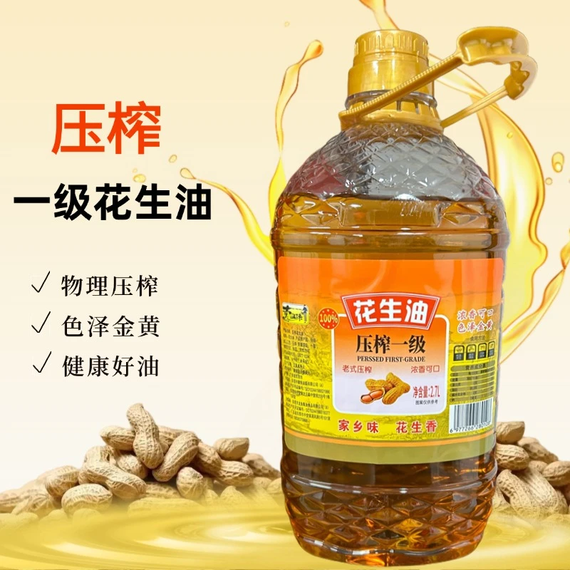 【厂家补贴】正宗物理压榨家庭食用花生油纯家乡味大桶约五斤装2.7L