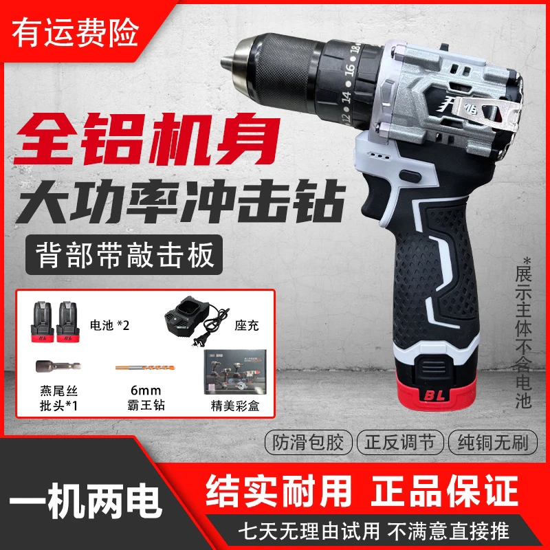 【铝合金机身】160N大扭矩纯铜无刷13mm夹头冲击钻一机两电z