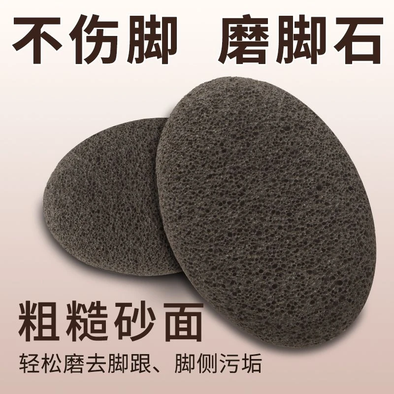 磨脚石搓脚板磨脚器去死皮老茧磨脚石足浴石椭圆形磨脚石搓脚石