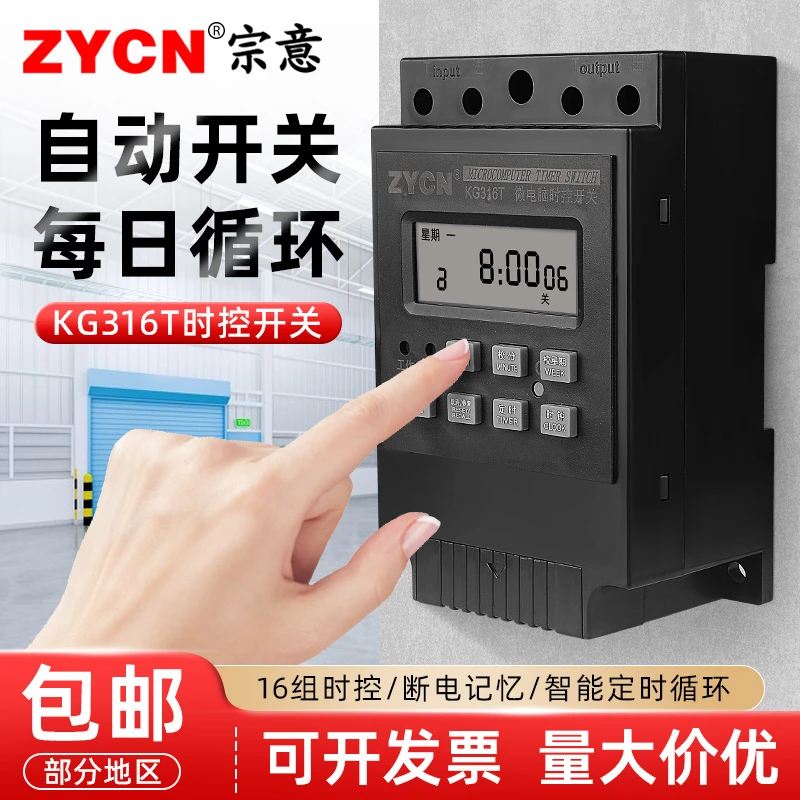 宗意KG316T微电脑时控开关定时开关 220V时间控制器 定时器时控器