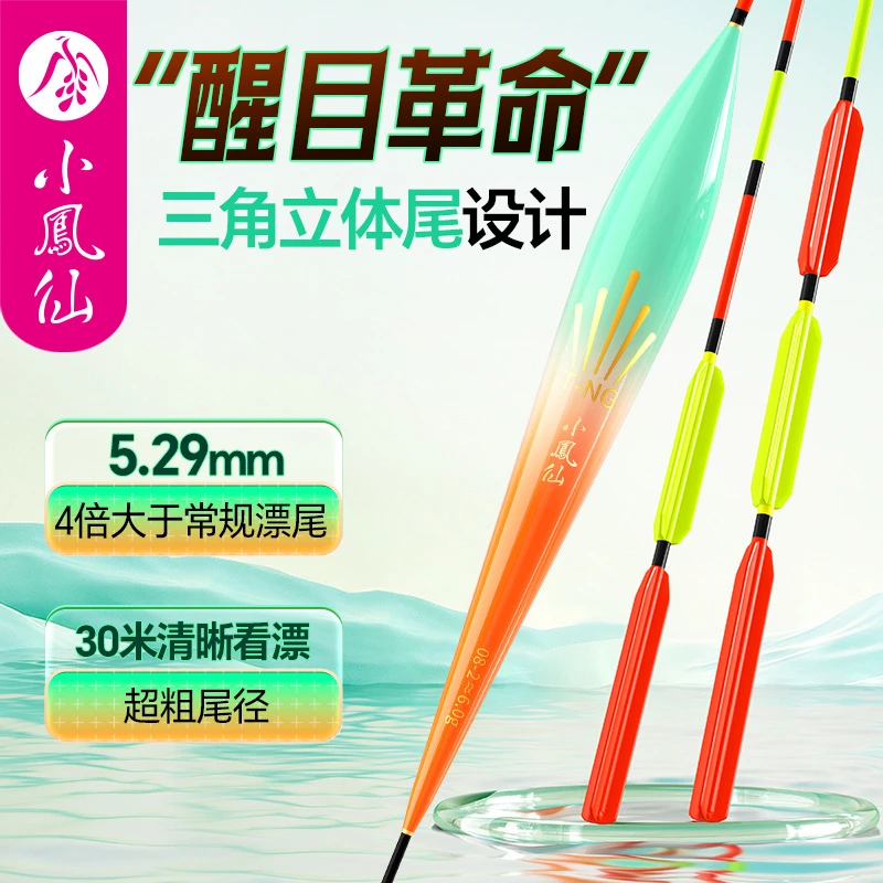 小凤仙大物三角尾鱼漂醒目大头漂鲫鲤鱼漂加粗尾漂鲢鳙浮漂浅水漂