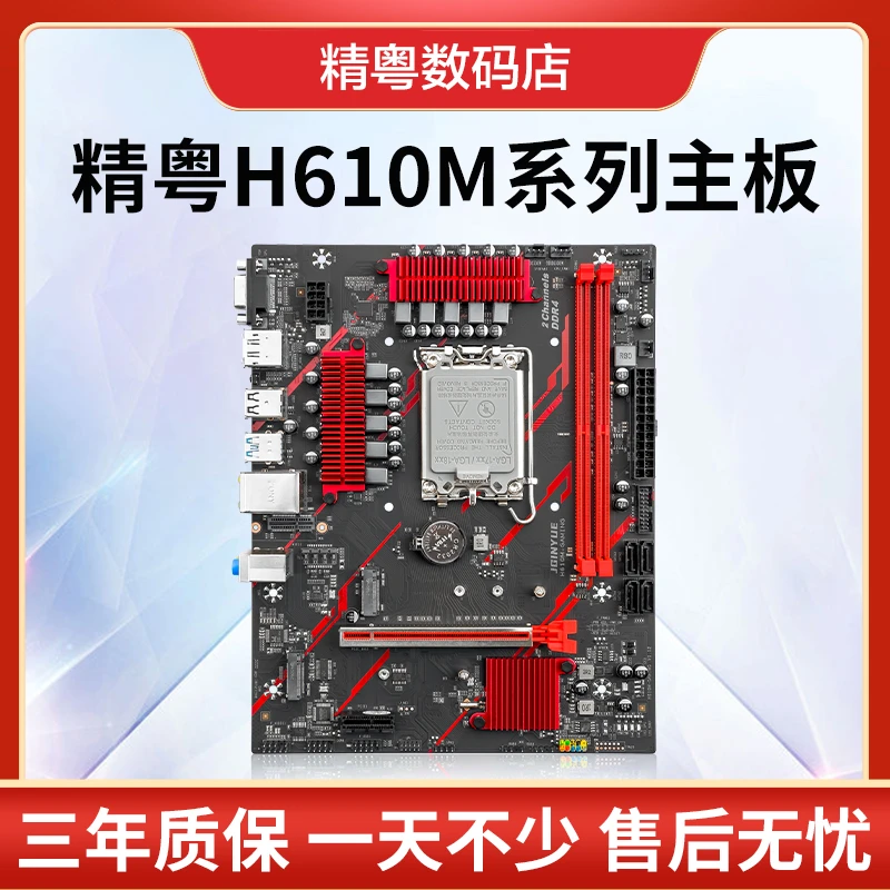 精粤H610M主板1700针DDR4电脑内存套装支持12代13代i3 i5 i7 i9