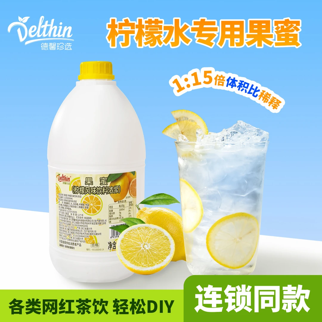 德馨果蜜冰鲜柠檬水专用酸甜清爽夏天解渴饮品网红奶茶葡萄柠檬茶