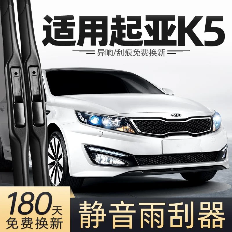 适用起亚K5雨刮器原装11款12汽车14专用胶条配件大全无骨雨刷条