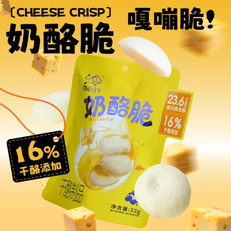【草原红牛】奶酪脆32g*2袋