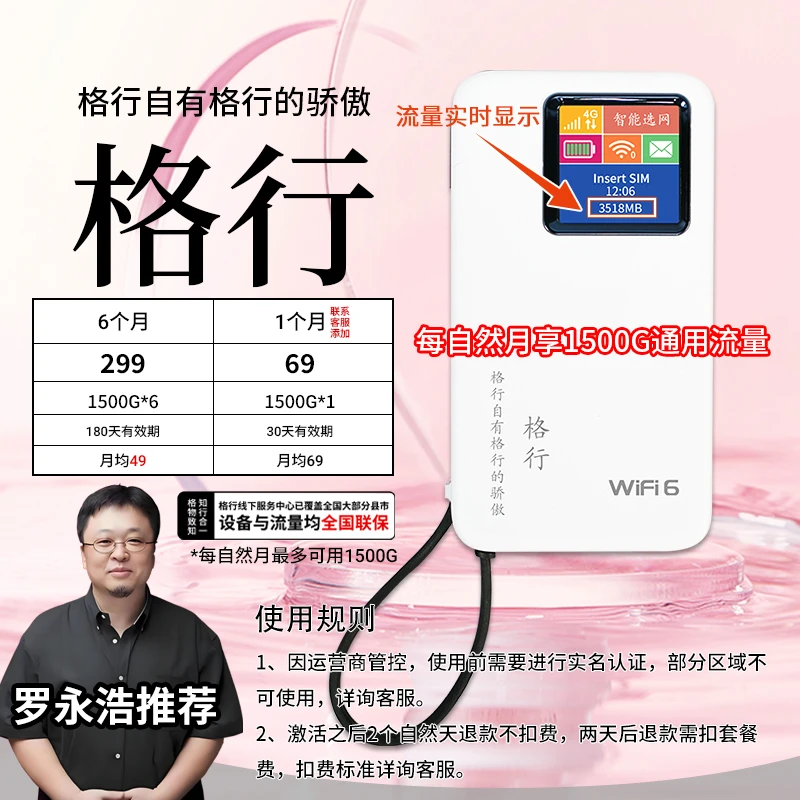 格行随身无线快充充电宝wifi6(设备与流量均全国联保)