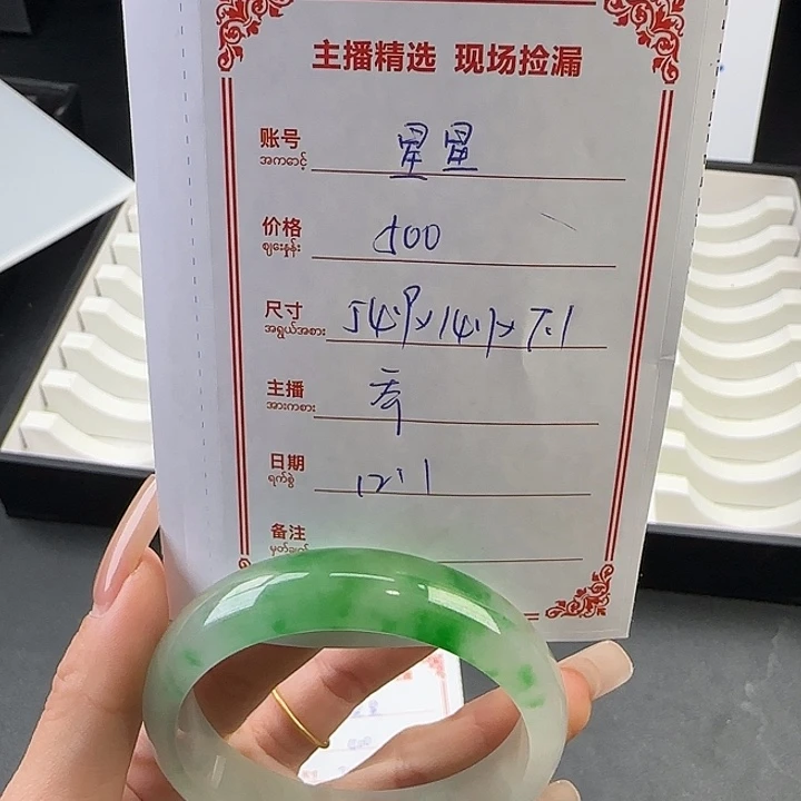 星***岸非金属微瑕放漏手镯