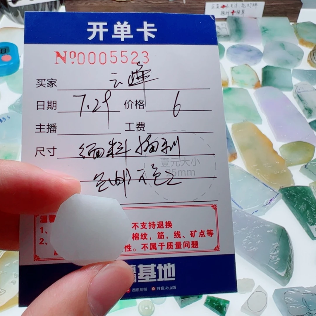 云***峰翡翠未镶嵌颈饰翡翠