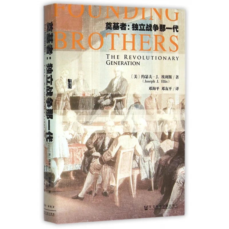 奠基者--独立战争那一代(精)