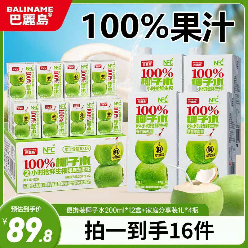 【100%NFC椰子水】巴丽岛正宗非浓缩还原椰子水含电解质孕妇可喝