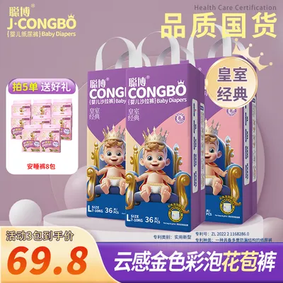甲酰胺未检出【特惠3包】聪博婴儿纸尿裤拉拉裤柔软无感超薄干爽