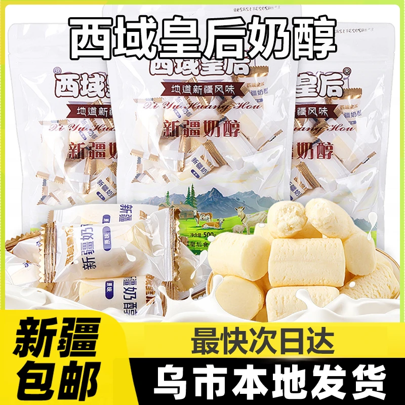 新疆特产西域皇后奶醇风味奶疙瘩儿童零食牛奶糖奶块奶疙瘩牛奶B
