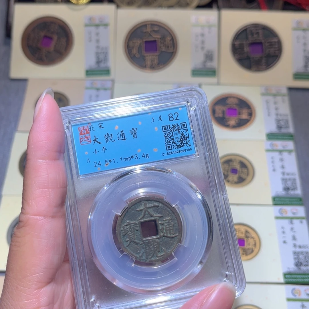 铜隆兴珍泉收藏大观同分发一枚