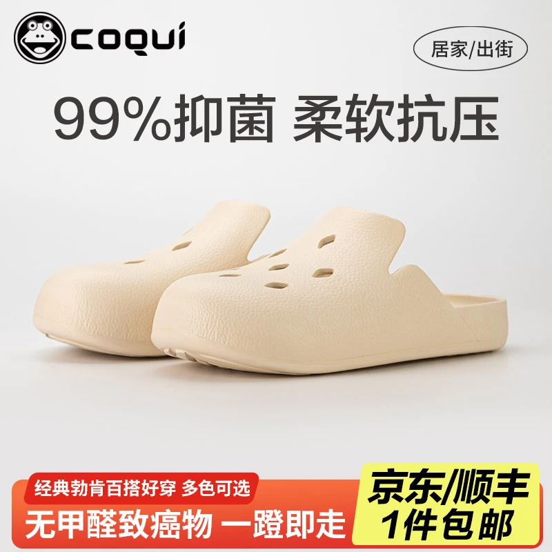COQUI/酷趣夏季凉拖鞋舒适防滑情侣透气简约外穿踩屎感拖鞋2568