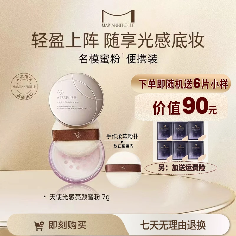 MARIANNEBOLLE安保莱天使光感亮颜蜜粉散粉定妆持久干皮柔焦粉色