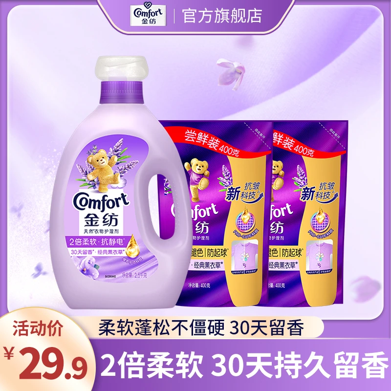 金纺柔顺剂官方正品薰衣草香2倍防静电柔软蓬松持久留香大容量