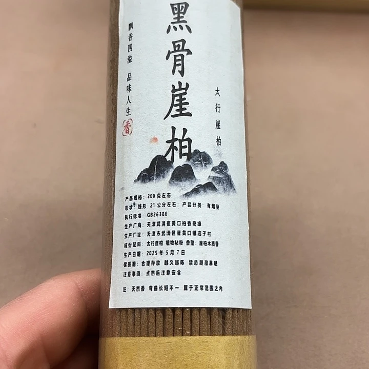 太行崖柏黑骨200克