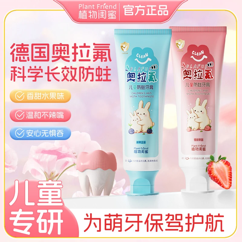 【抗糖防蛀】儿童牙膏3-12岁专用水果味不辣口含氟牙膏防蛀健齿护龈