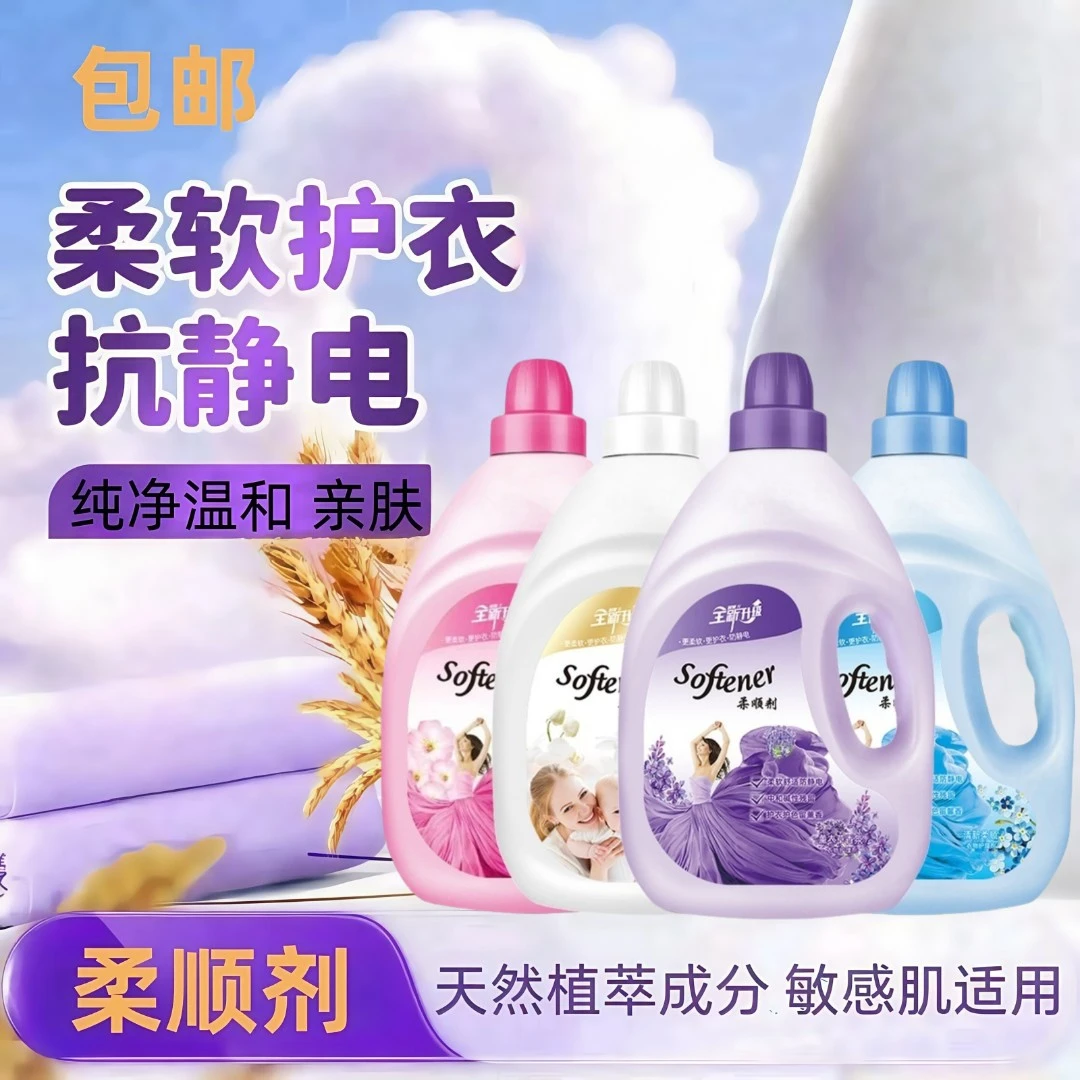 【到手5斤】薰衣草洗衣柔顺剂持久留香家大容量柔软剂温香氛蓬松剂