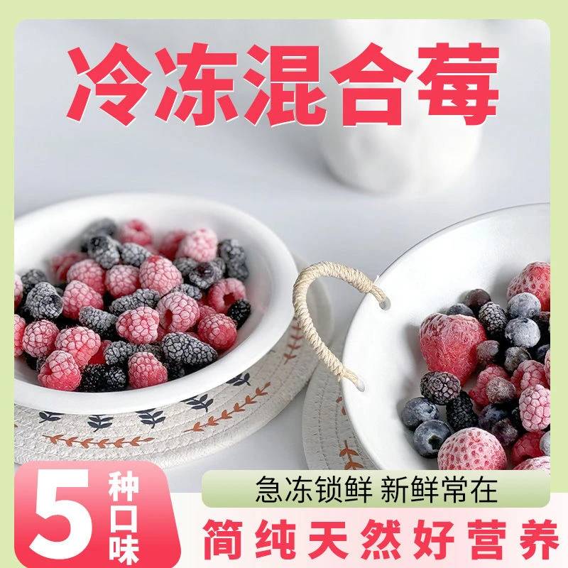 顺丰发货10袋急冻莓果100g营养组合新鲜smoothie水果冷冻酸酸甜甜