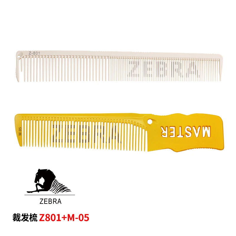 斑马男士女士梳子套装男女发梳子裁发梳理发梳剪发手柄梳子