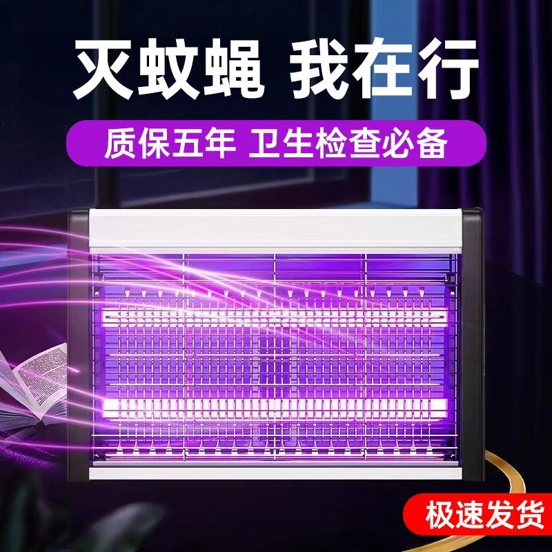 商用室内灭蚊灯物理驱蚊灭蚊商铺苍蝇餐厅驱蚊灯饭店插电灭蚊灯