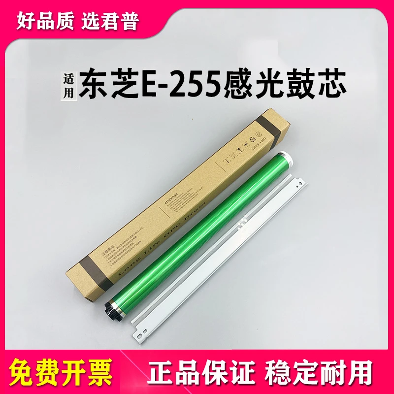 适用东芝206 256 455 306 255 456 506 305 355 356 205鼓芯 鼓刮
