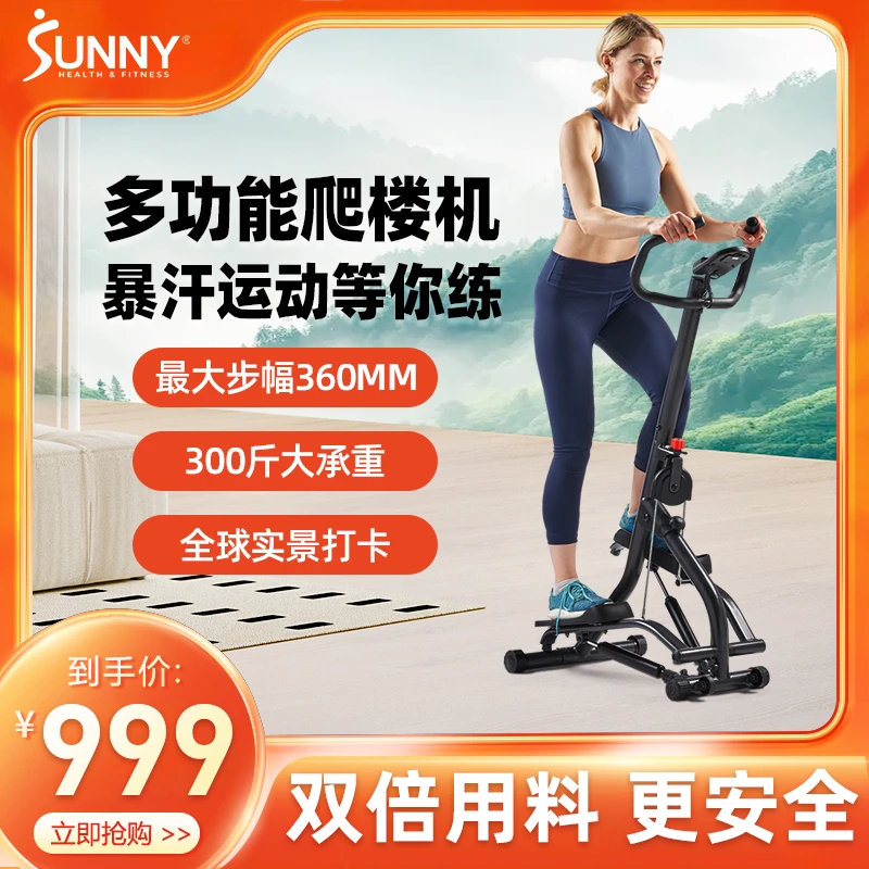 美国SUNNY家用爬楼机健身家用登山机楼梯机多功能暴汗运动模式