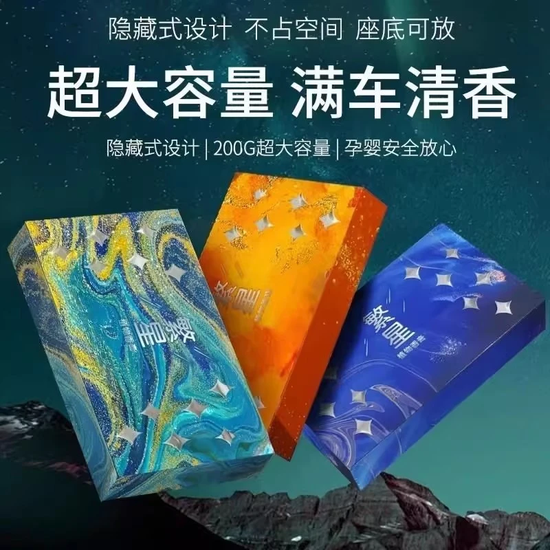 新款星空系列车载香薰清香膏香砖淡雅大容量固体天然持久车载香薰
