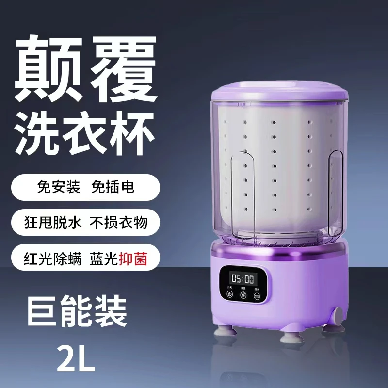 【全新升级】洗脱一体 内衣内裤洗衣杯 家用迷你袜子清洗机2L大容量